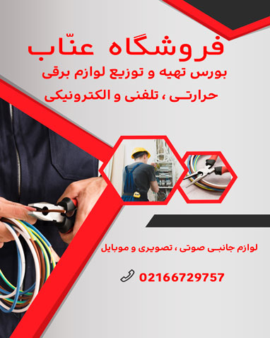 فروشگاه عناب