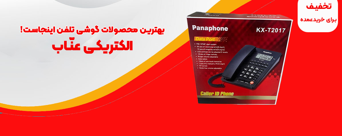 گوشی تلفن