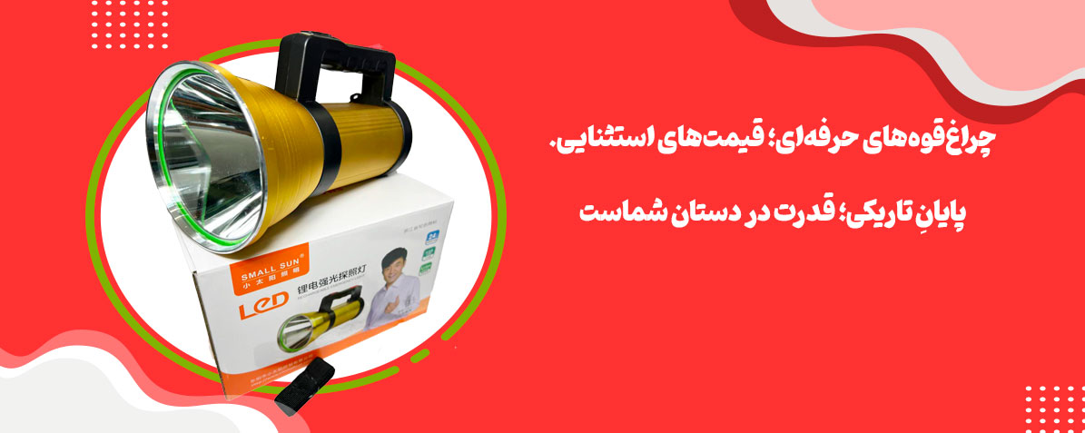 چراغ قوه