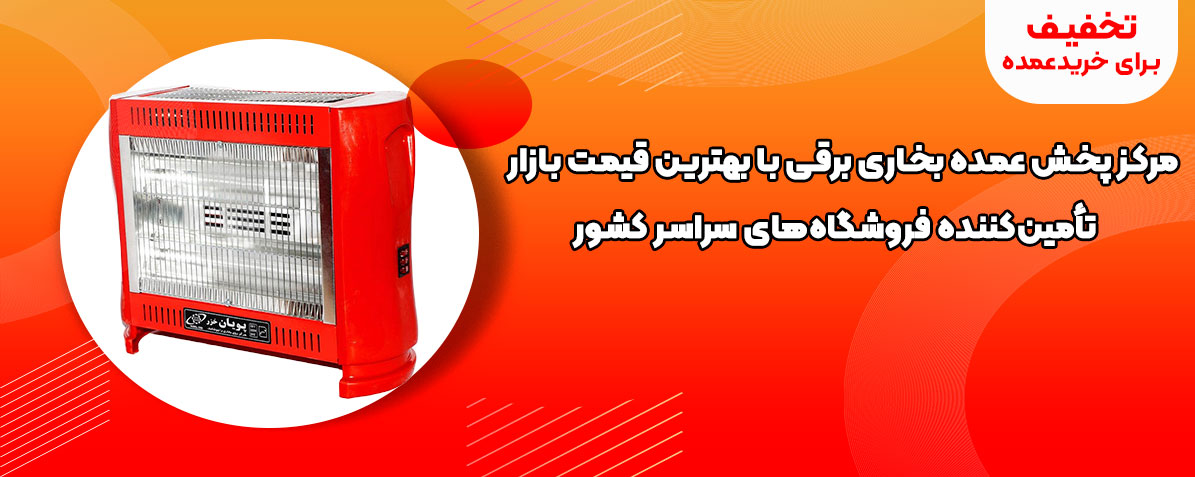 بخاری برقی