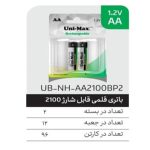 خرید باتری نیم قلمی قابل شارژ 2100