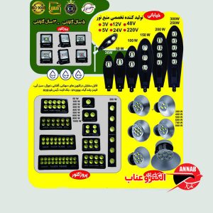 چراغ خیابانی، پروژکتور و چراغ سوله‌ای